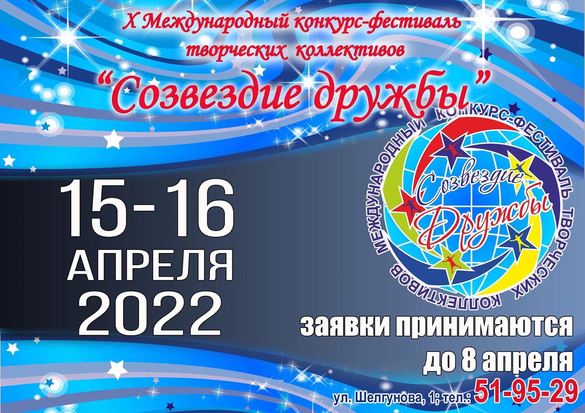 Сайт созвездие конкурс. Фестиваль Созвездие. Афиша Созвездие. Созвездие талантов. Созвездие талантов афиша.