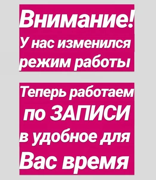 Работаем по предварительной записи. Примерки по записи. Салон работает по предварительной записи. Примерка по записи картинка. В любое удобное для вас время