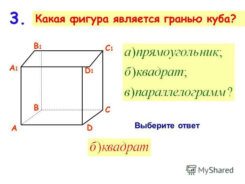 Сколько граней у параллелепипеда 5 класс