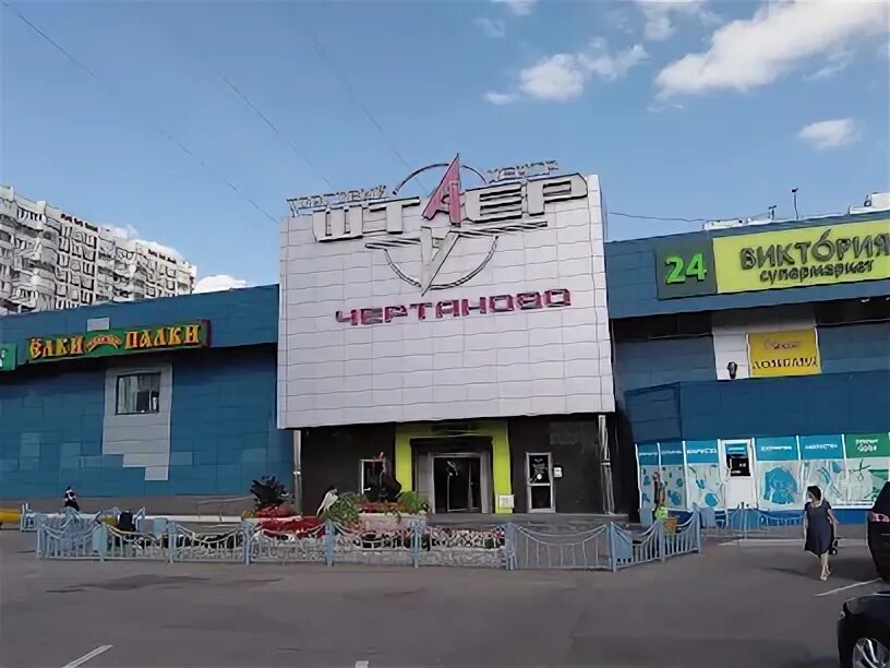 Штайер магазин на чертановской. Тц штаер метро чертаново. Тц штаер на чертановской. Тц штаер метро чертаново. Москва балаклавский проспект 5.
