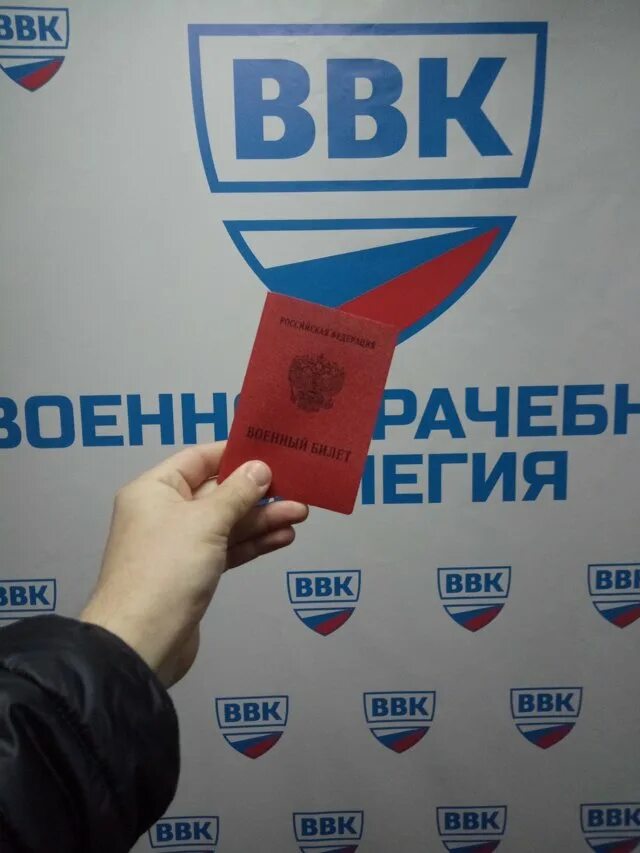 Ввк уфа. Военно-врачебная коллегия. Ввк уфа. Ввк уфа. Ввк екатеринбург.