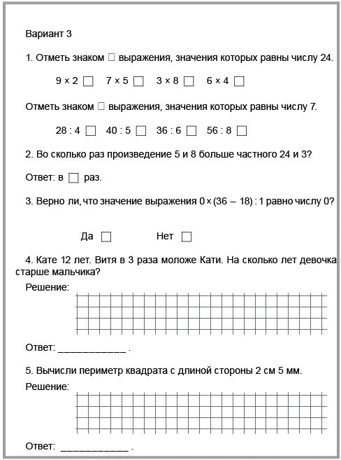 Математика 2 класс проверочные работы распечатать