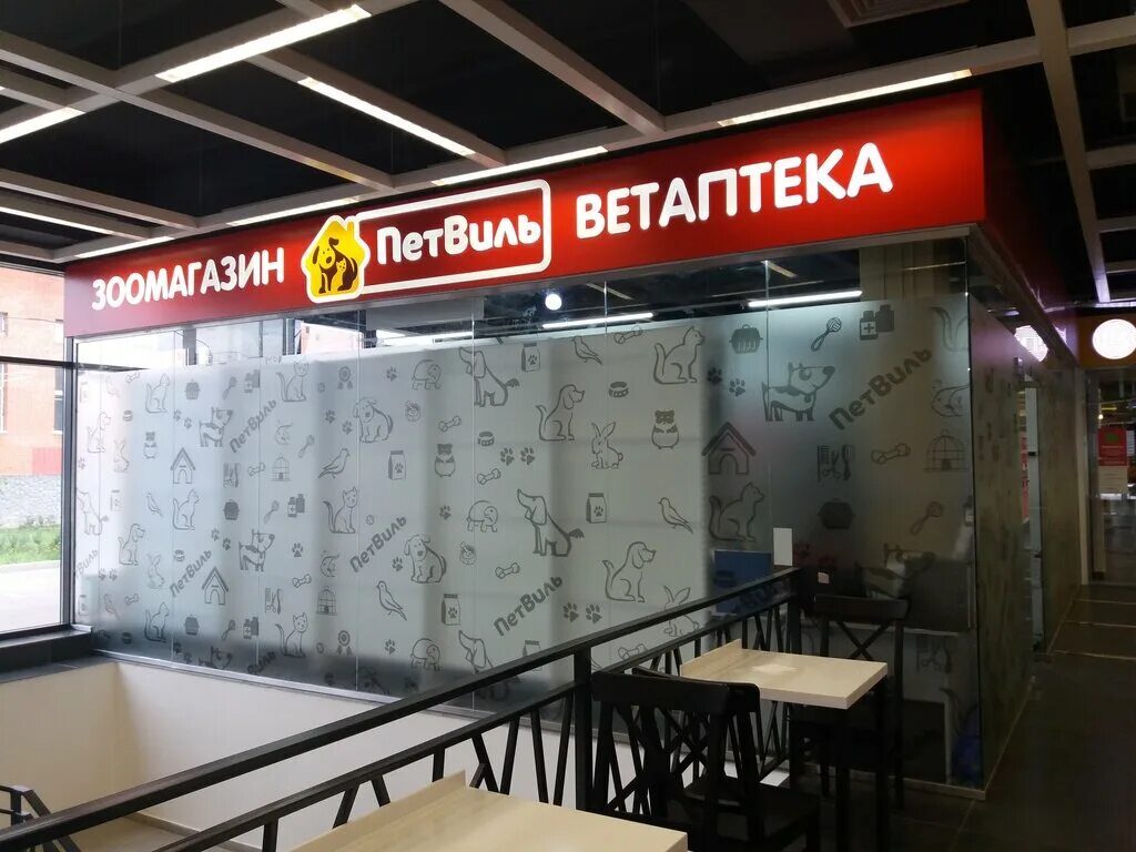 магазин животных. красивый зоомагазин. петвиль. контакты зоомагазинов. контакты зоомагазинов.