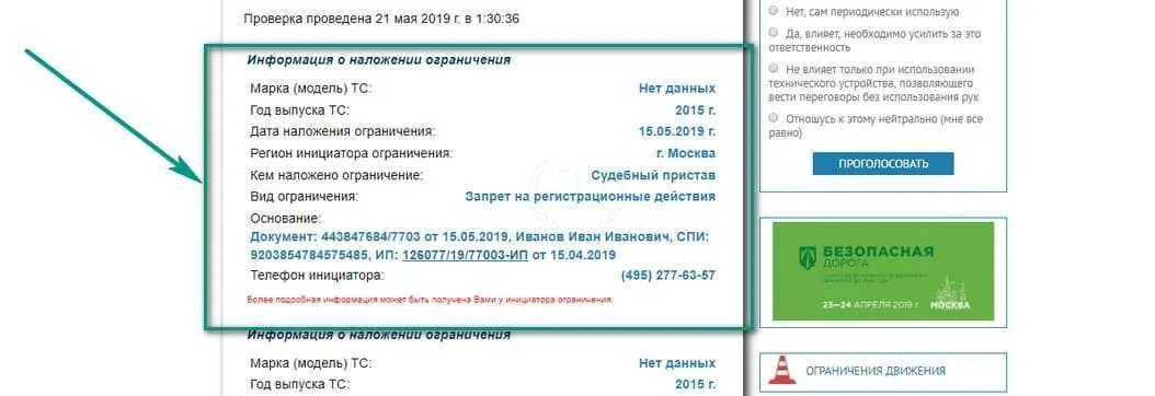 Запрет на регистрацию тс. Запрет на регистрационные действия. запрет на регистрационные действия автомобиля. как узнать есть ли запрет на регистрационные действия автомобиля.