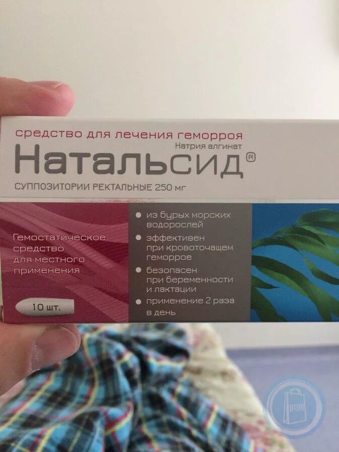 Натальсид при трещинах. Натальсид 250 мг. Натальсид супп рект n 10. Натальсид от геморроя. Свечи Натальсид производитель.