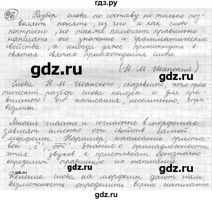 Русский страница 96 упражнение 165. Упражнение 96 по русскому языку. Упражнение 95 упражнение 96 по русскому языку. 96 Упражнение 6 класс.