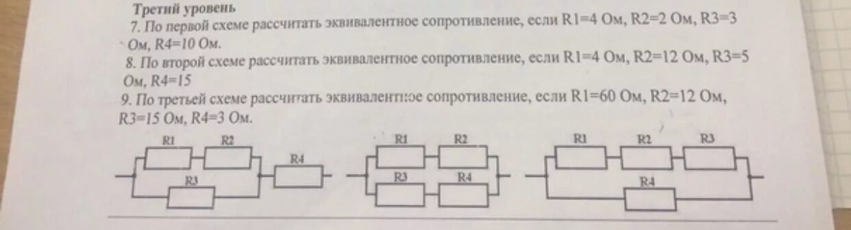 Электрическая цепь r1 r2 r3 r4. Определить эквивалентное сопротивление цепи Rэ. R1 r2 r3 r4 r5 10 ом. Соединение резисторов r1 r2 r3 r4 r5. На рисунке 126 изображена схема