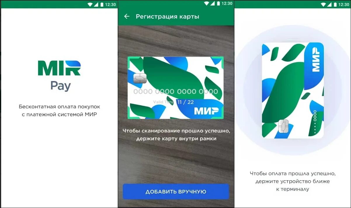 Mirpay как работает. Мир pay. Мир Пэй приложение. Карта мир Пэй. Система мир Пэй платежная.