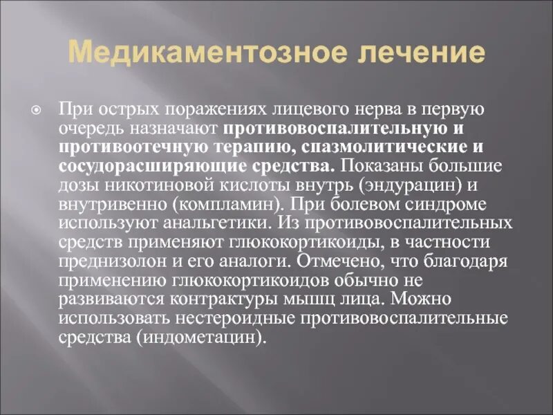 Терапия невралгии тройничного нерва. Лекарство при неврите лицевого нерва. Препараты при воспалении тройничного лицевого нерва. Препараты при неврите лицевого нерва. Боли тройничного лицевого нерва