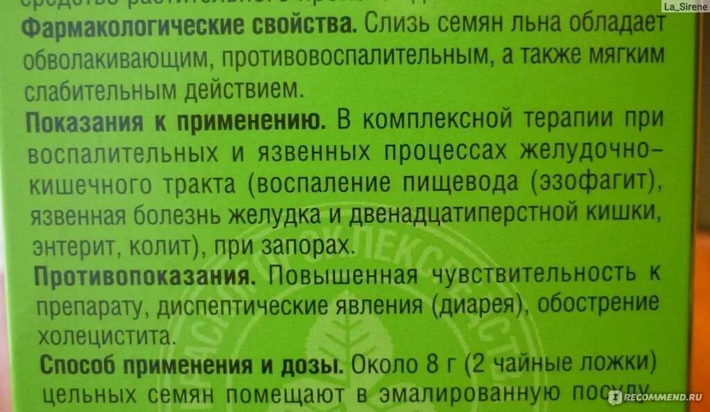 Как пить семена льна с водой. Лен семена характеристика. Свойства семена льна полезные свойства. Противопоказания от семян льна. Семя льна противопоказания.