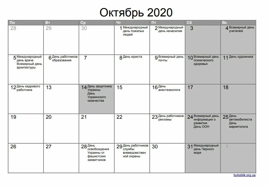 5 октября 2020 г. Праздники в октябре 2020. Праздники в октябре 2021. Календарь праздников на октябрь. Праздники в октябре 2020 года в России.