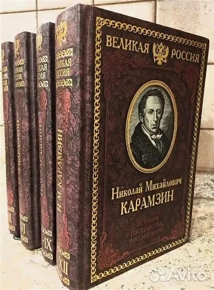 Карамзин история государства российского репринтное издание. Карамзин история государства российского 4 тома. Карамзин история государства российского 4 тома. История государства российского. Карамзин том 1.