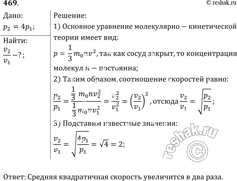 Нагревание газа в закрытом сосуде. Во сколькотраз изменится давление. Давление газа при нагревании в закрытом сосуде увеличивается. Во сколько раз увеличится давление газа?. При увеличении средней квадратичной скорости