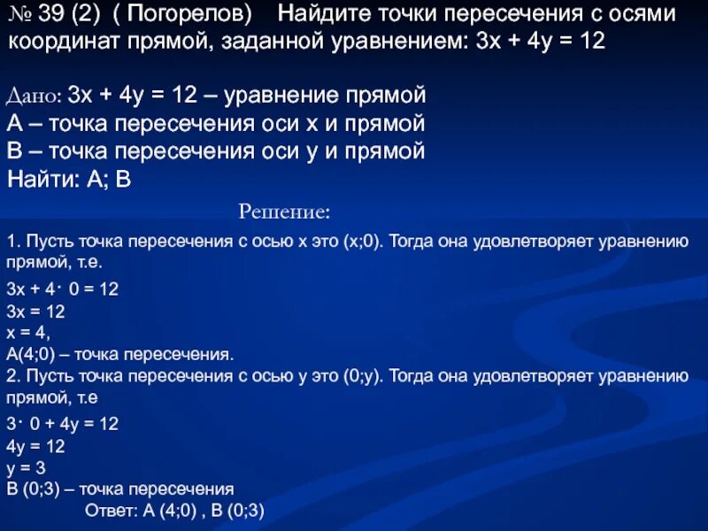 Найдите координаты точки пересечения х 3у 5. Координаты точки пересечения прямой заданной уравнением. Найти точки пересечения прямой с осями координат. Точки пересечения с осями координат прямая. Найти точки пересечения прямой с осями.