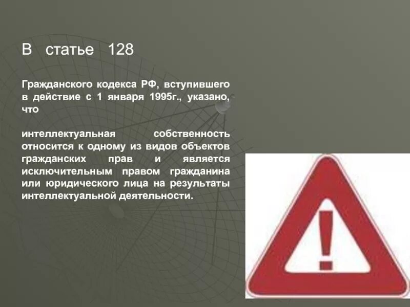 Статья 128 129 рф. Статья 128 гражданского кодекса. Статья 128 кодекса что означает. Статья 128 Гражданский кодекс схема. Статья 127 128 гражданского кодекса.