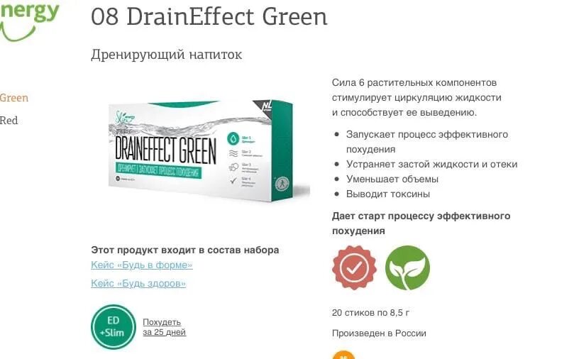 Draineffect green цены. Драйнэффект. Драйнэффект Грин. Дрейн НЛ. Draineffect Green состав.