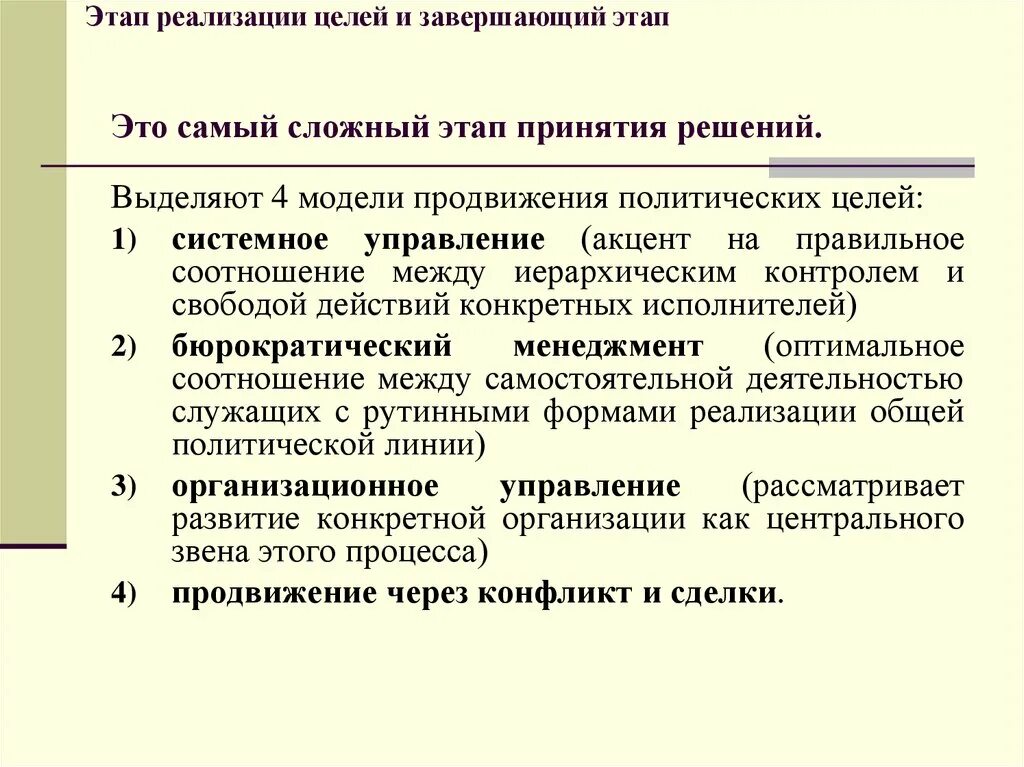 Действия по реализации решения. Этап реализации целей и завершающий этап. Этапы реализации цели. Стадии реализации государственного решения. Реализация гос решений этапы.