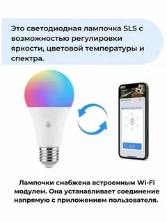 Умная лампа sls