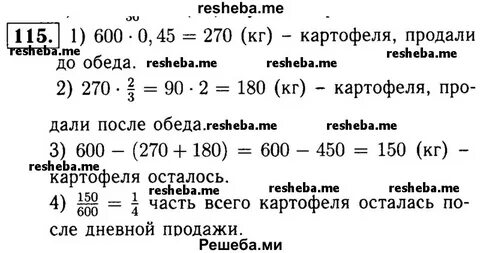 Магазин продал до обеда 20 процентов привезенного