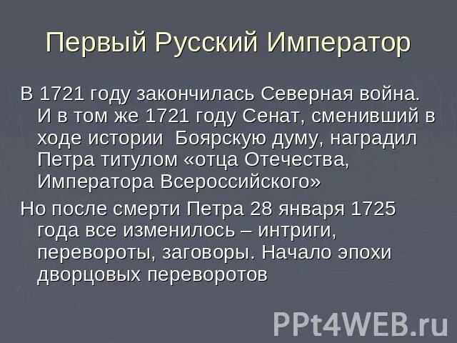 Кончаться северный. 1721 Год событие. Что произошло в 1721 году в России. 1721 Год в истории что произошло. В 1721 году произошло событие.