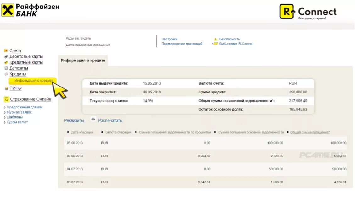 Райффайзенбанк интернет банк. Райффайзенбанк личный кабинет физического лица. Личный кабинет Райффайзен банка. Номер счета Райффайзенбанк.