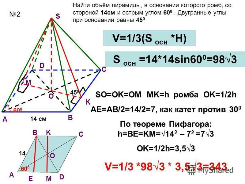 Объем пирамиды с основанием ромб. Пирамида в основании которой ромб. Основание пирамиды ромб с большей диагональю 12 см. Найдите основание пирамиды..