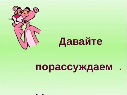 Мне предложили порассуждать на интересную тему
