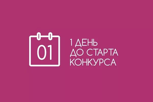 Начнется через 1