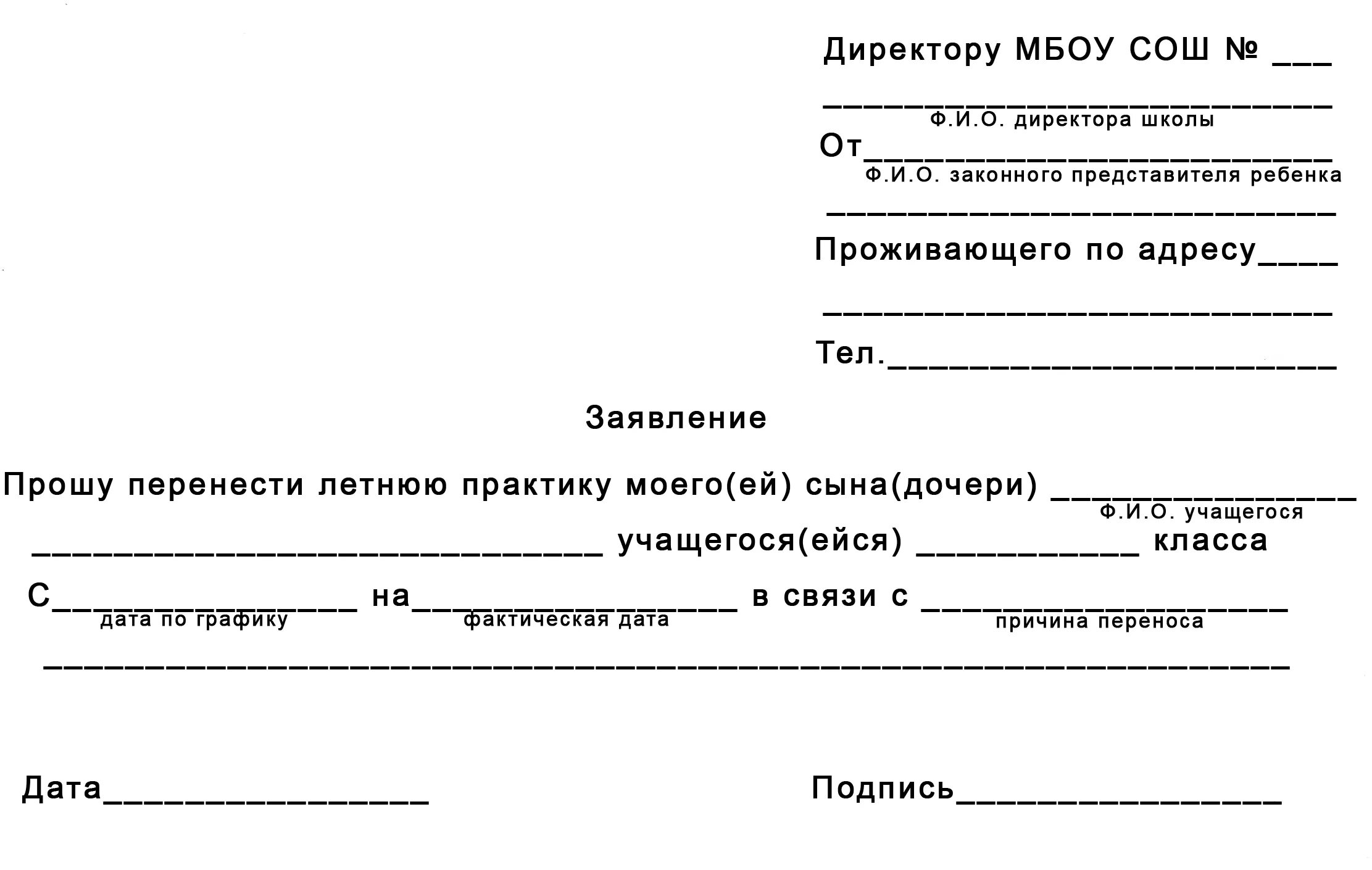 Образец освобождения от уроков