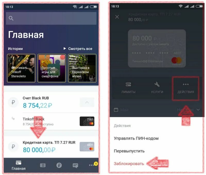 Как заблокировать карту тинькофф через приложение дебетовую. Блокировка карты тинькофф. заблокировать карту тинькофф в приложении. заблокировать кредитную карту тинькофф. тинькофф блокирует карты.