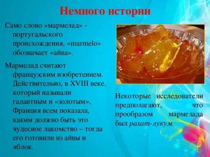 Мармелад текст