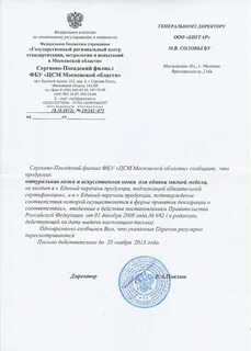 Скан письма
