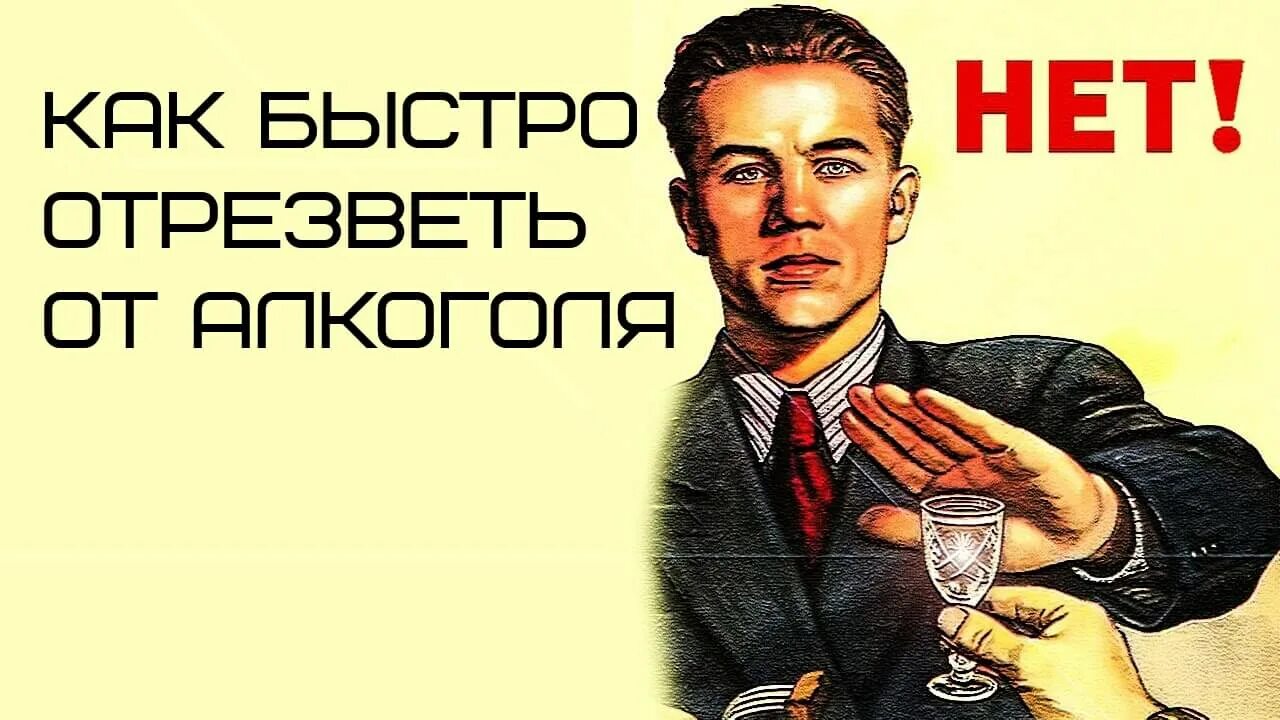 Как быстро протрезветь. Как отрезветь. Как быстро протрезветь. Как бымтопо про резветь. Быстро отрезветь от алкоголя.
