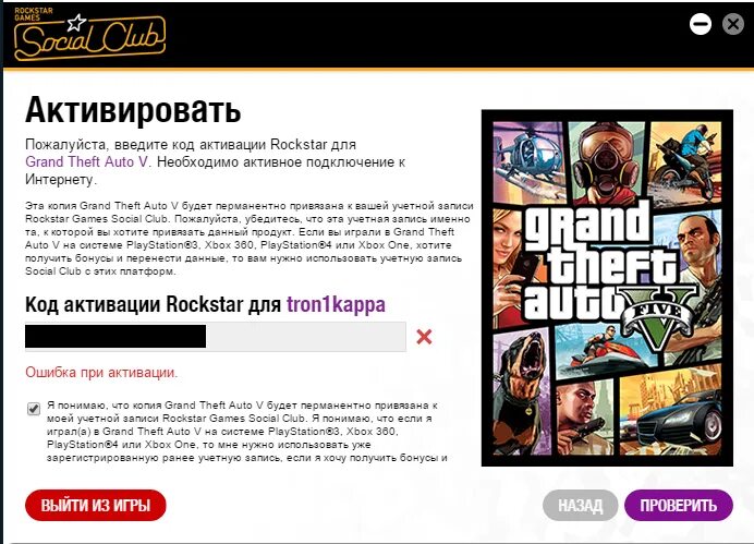 Рокстар геймс social Club. Системные требования ГТА 5 стим. Код активации GTA 5 Xbox 360. Где находится код активации ГТА 5 на диске.