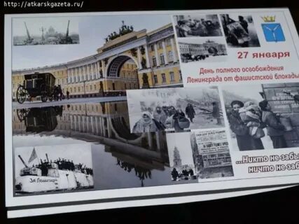 Открытка снятие блокады ленинграда