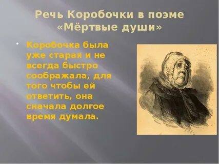 Жилище коробочки мертвые души