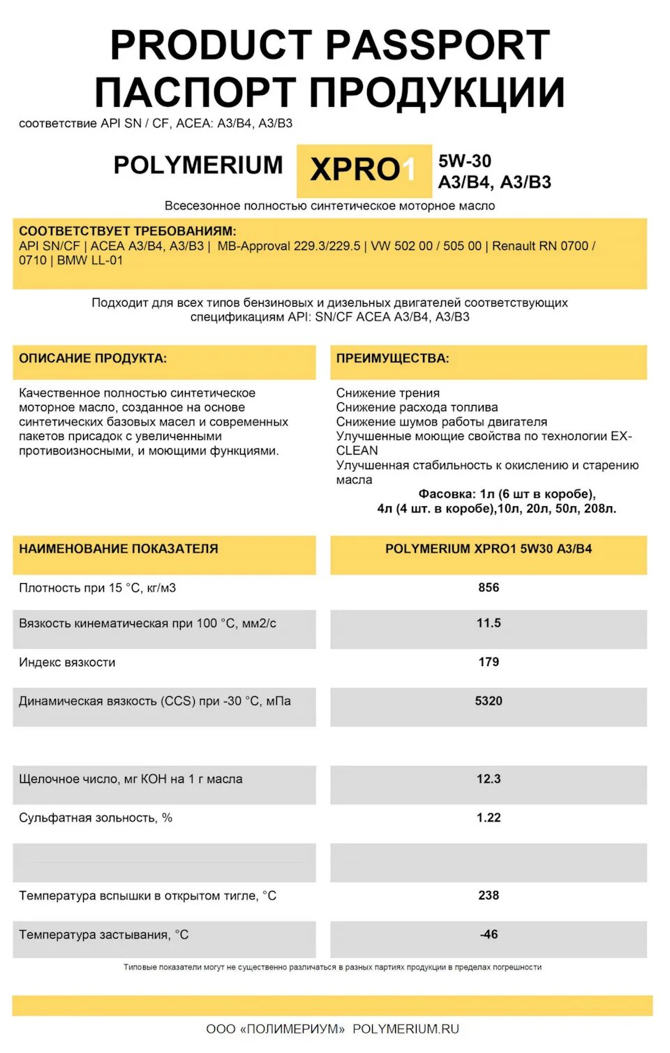 Polymerium xpro2 5w-40. Масло полимериум 5w40. Масло Polymerium 5w40 допуски. Полимериум 5w40 xpro2. Масло полимериум анализ