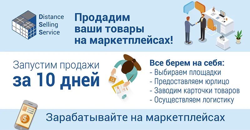 Сервис дистанционной торговли. Продажи на маркетплейсах. Фулфилмент для маркетплейсов. Продвижение фулфилмент.