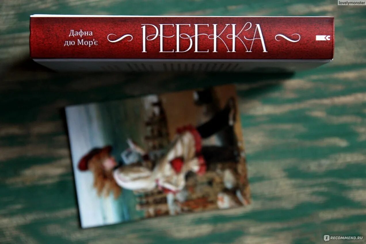 Дафна дю морье книги отзывы. Дафна Дюморье "Ребекка". Ребекка Дафна дю Морье книга.