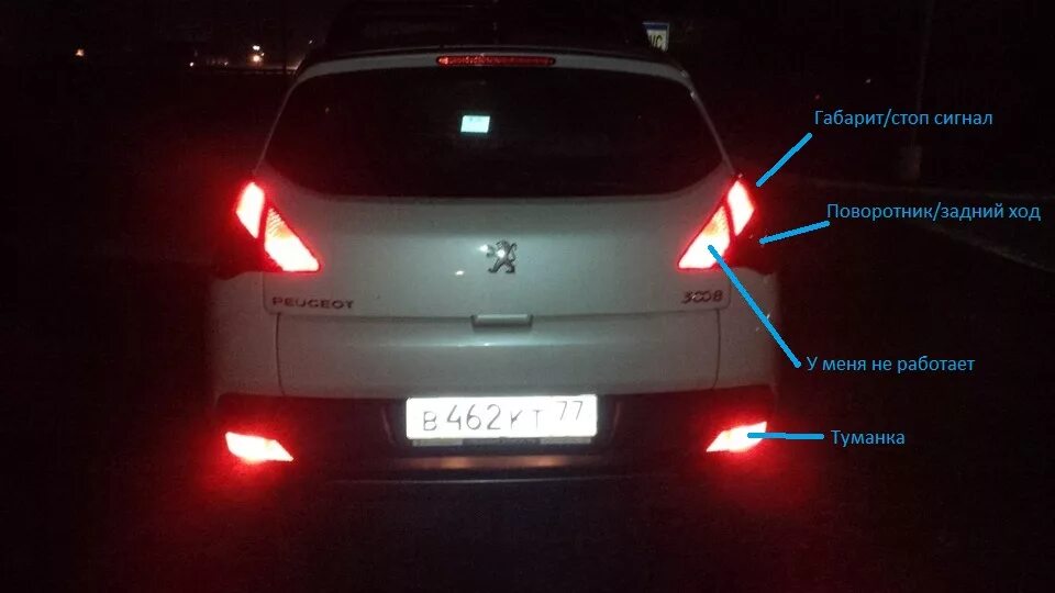 Лампа заднего хода Пежо 308. Лампа заднего тормоза Peugeot 3008. Peugeot 408 фонарь заднего хода. Лампочка заднего габарита Пежо 3008.