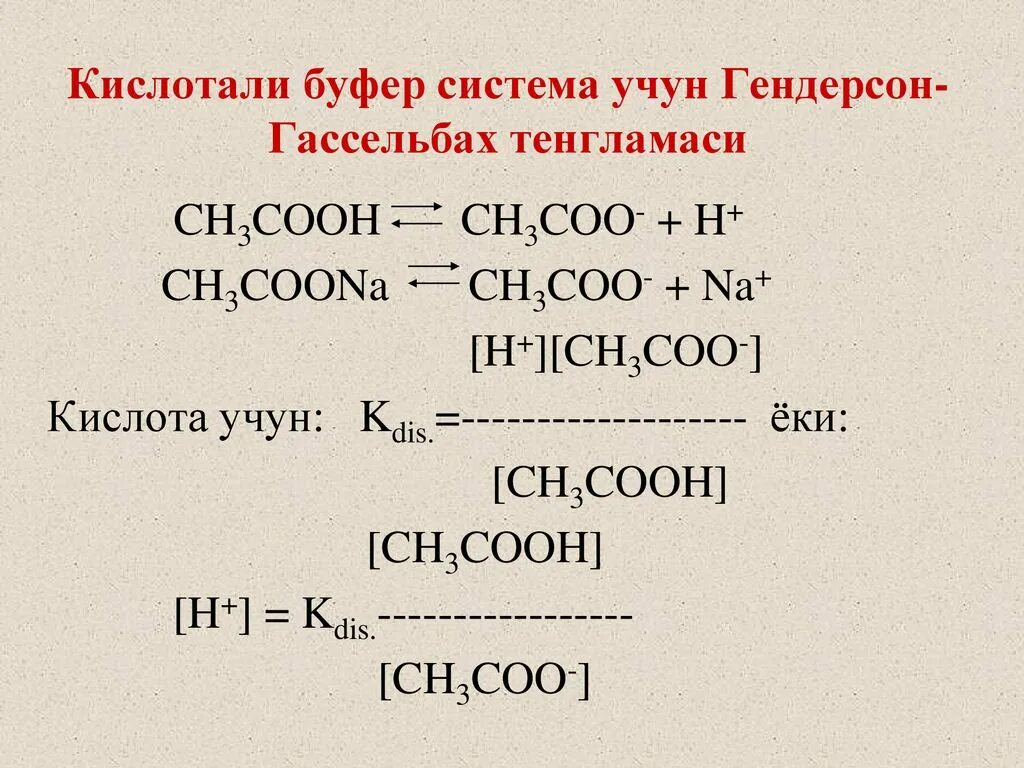 Которого могут быть получены три. Ch3cooh. Ch3coona структурно. H3c-Cooh. Ch3cooh из ch3coona.