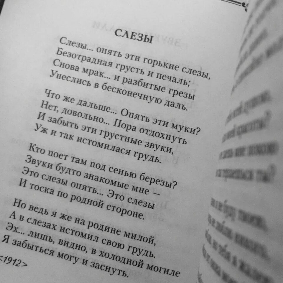 Грустные стихи поэтов. Стихи забытых поэтов. Красивые стихи из книг. Грустные стихи великих поэтов. Строки есенина о любви