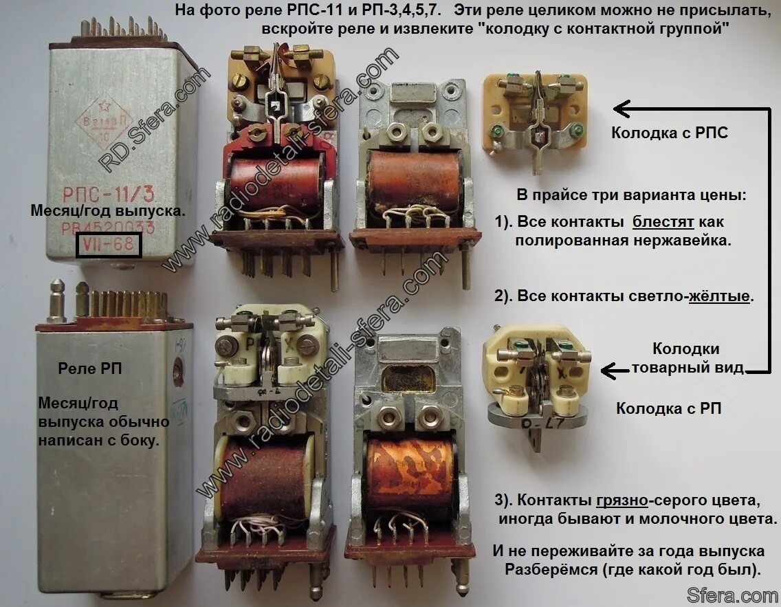 39 57 27 18. Реле РЭС 8 драгметаллы. Реле рп5 содержание драгметаллов. Реле рпс5 РС4.522.301. Реле РП 20-21 7 220.