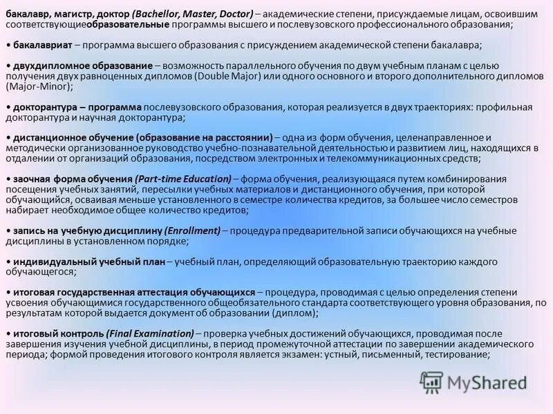 присуждение академической степени магистра. что выше магистр или доктор. степень магистра в россии. присуждения степени магистр или присуждения степени магистра. ученые степени и звания магистр.