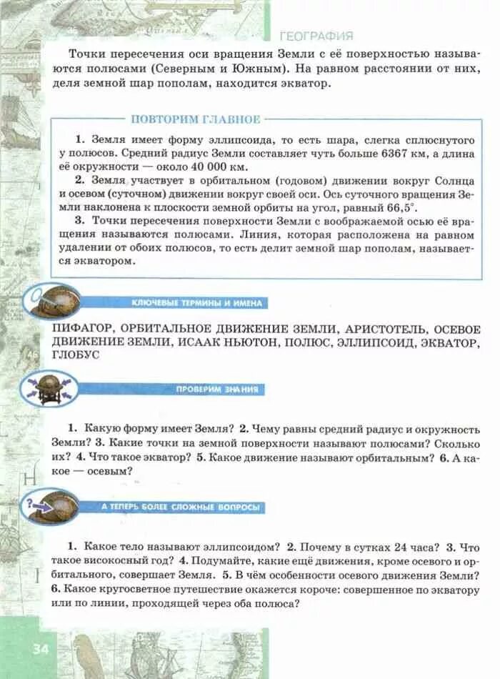 Учебник географии 6 класс домогацкий. География 6 класс домогацких алексеевский. Учебник географии 6 класс домогацкий. География 6 класс учебник. География 6 класс учебник алексеевский.