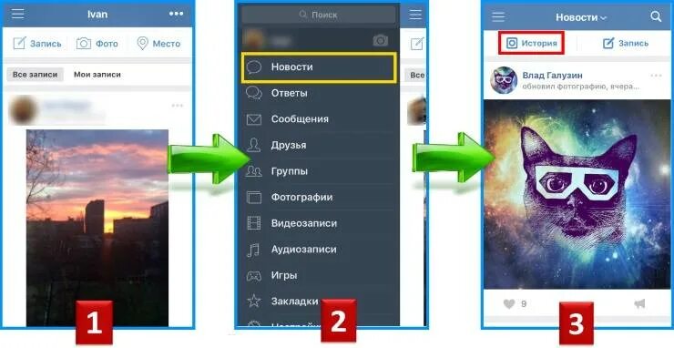 Как сделать историю в ВК. Как сделать фото для ВК. Как сделать фото в истории ВК. Как сделать историю в ВК С 2 фотографиями. Чужие истории вк