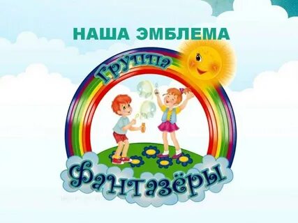 Фантазеры сад