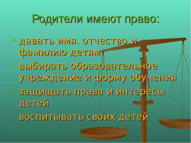 Правая обязанности родителей. Обязанности родителей. Обязанности родителей в семье. Обязанности родителей перед детьми. Обязанности родителей по отношению к детям.