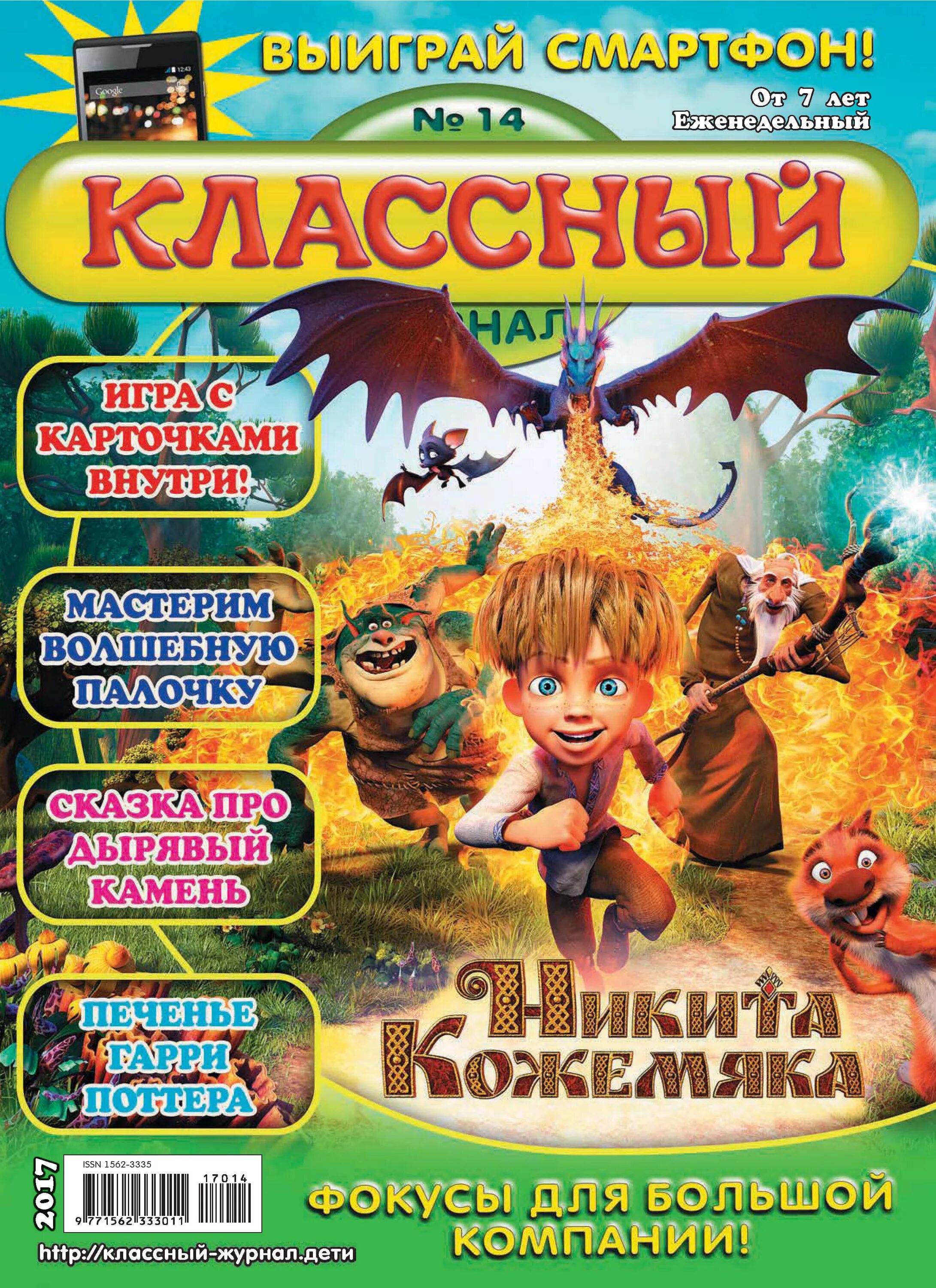 Классный журнал 2