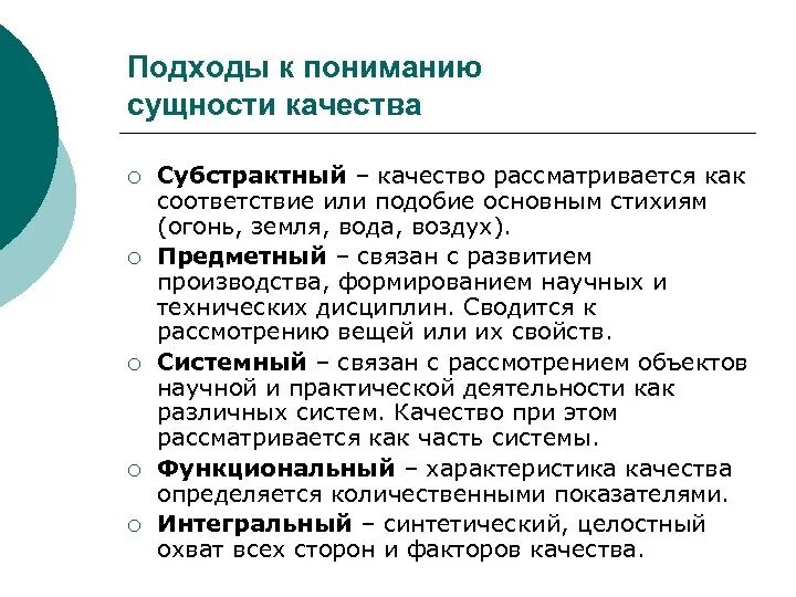 Постижение сущности 8 букв. Сущность понятия качество. Сущность качества продукции. Сущность качества. Подходы к пониманию сущности.